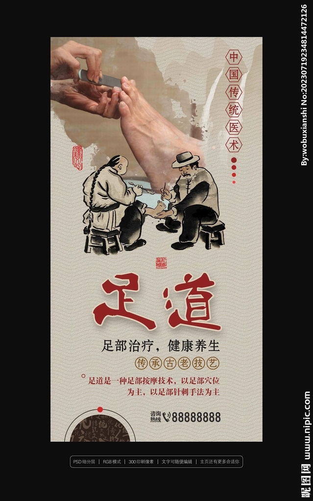 足道