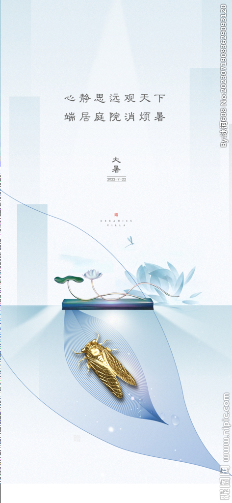  大暑 
