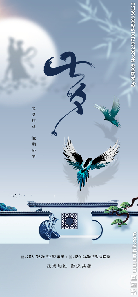  七夕 