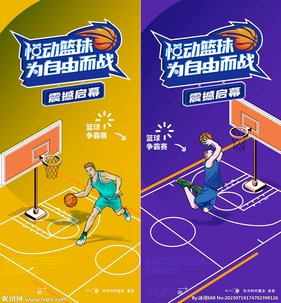 篮球比赛  