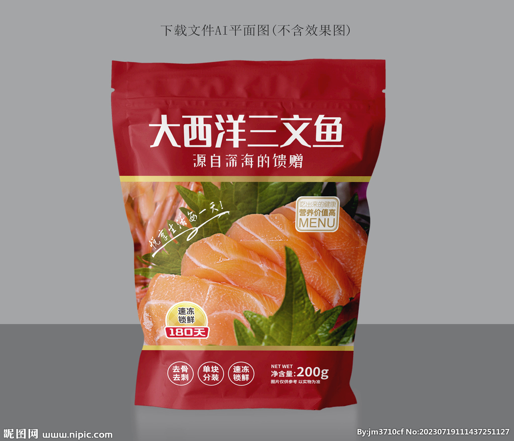 三文鱼包装