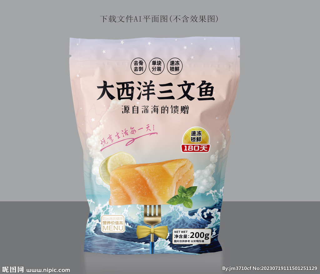 三文鱼包装袋