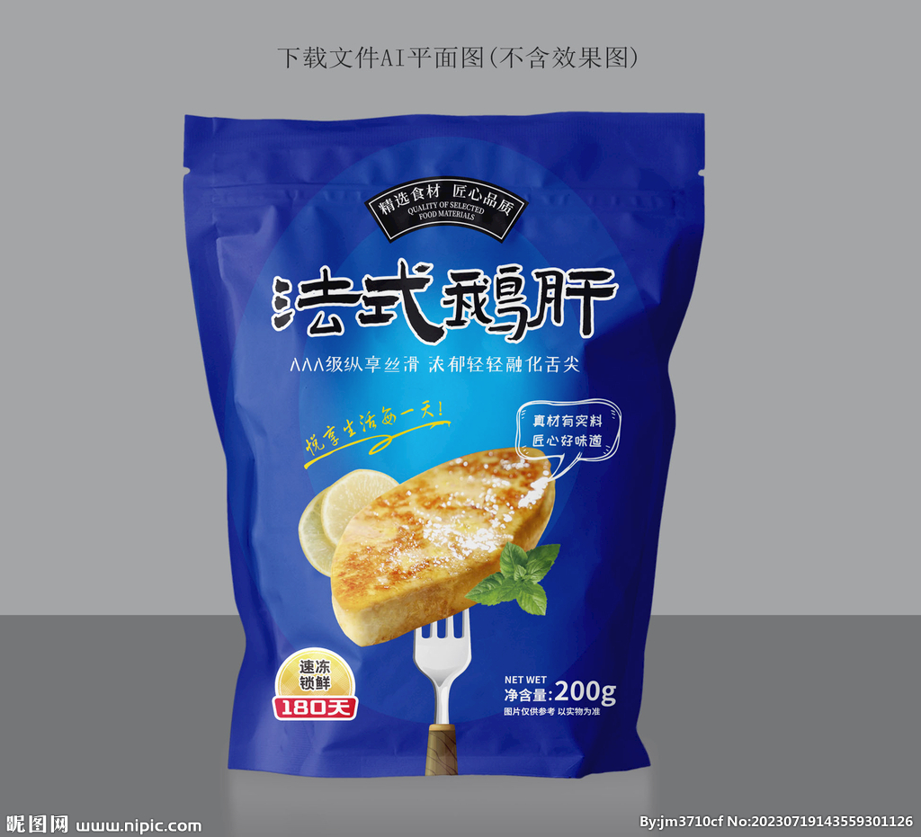 鹅肝包装
