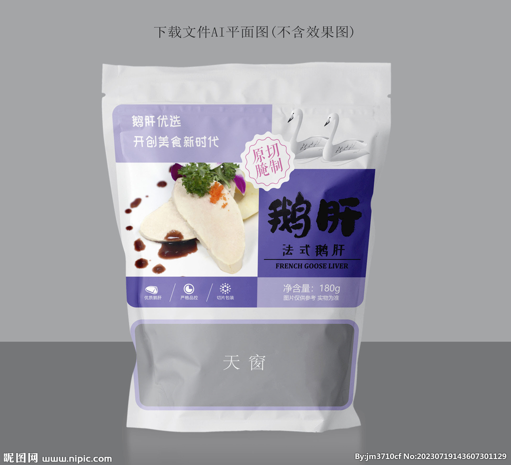法式鹅肝包装