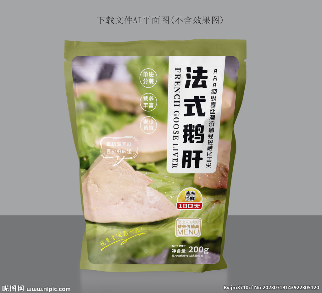 法式鹅肝包装袋