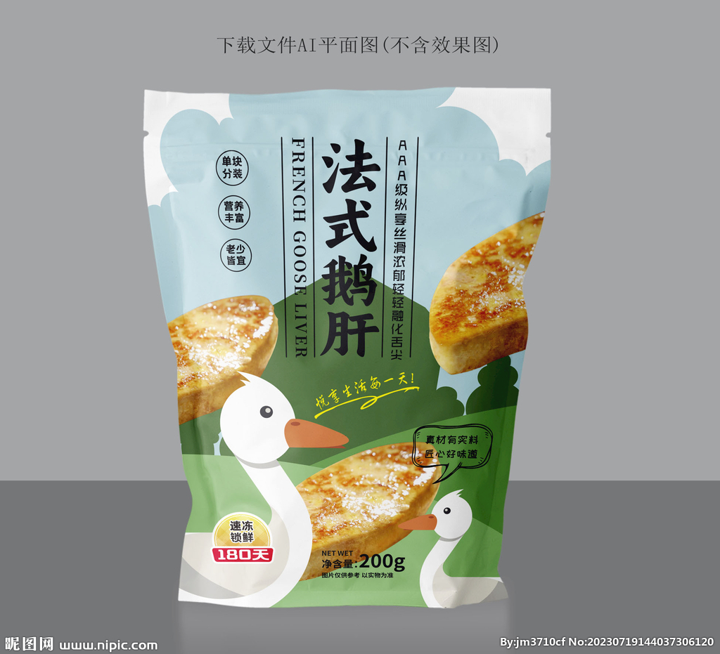 法式鹅肝设计 