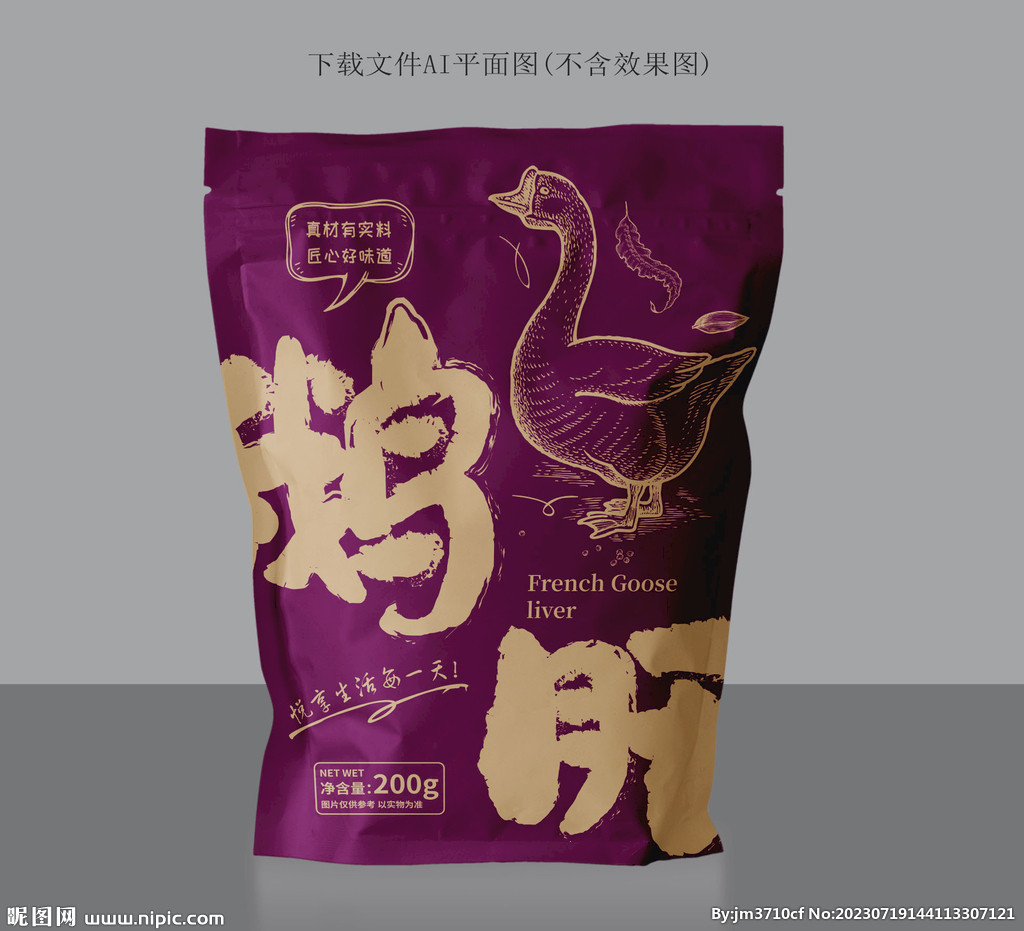 法式鹅肝包装