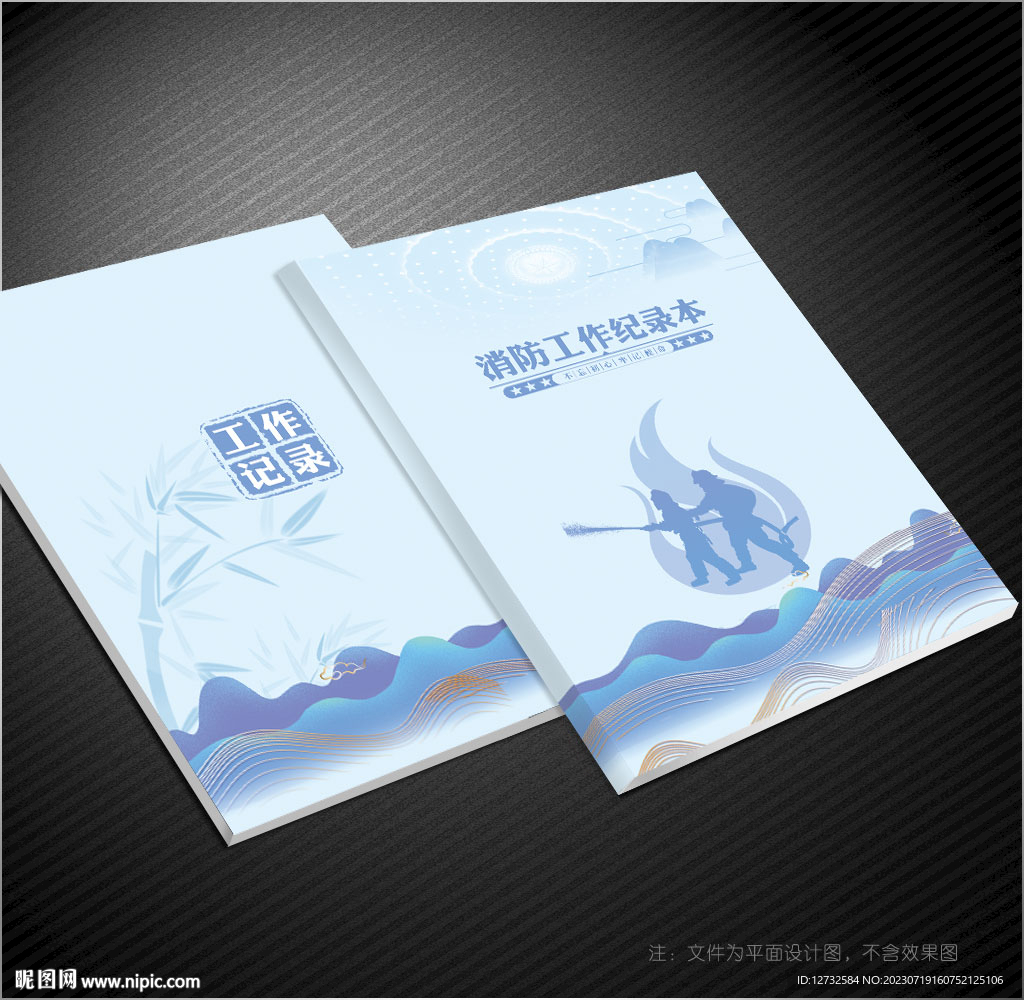 消防封面