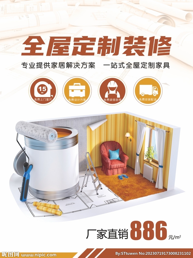 全屋定制装修