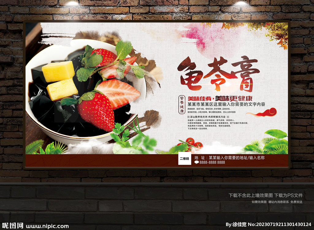 龟苓膏