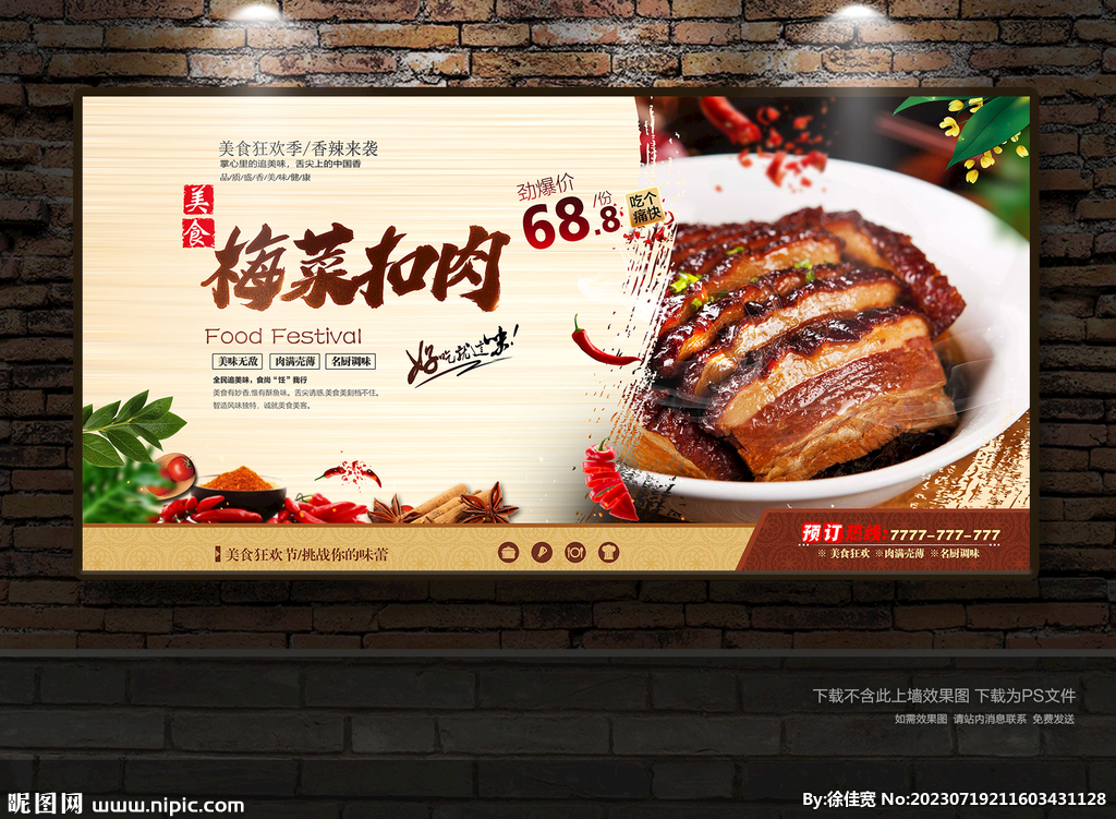 梅菜扣肉