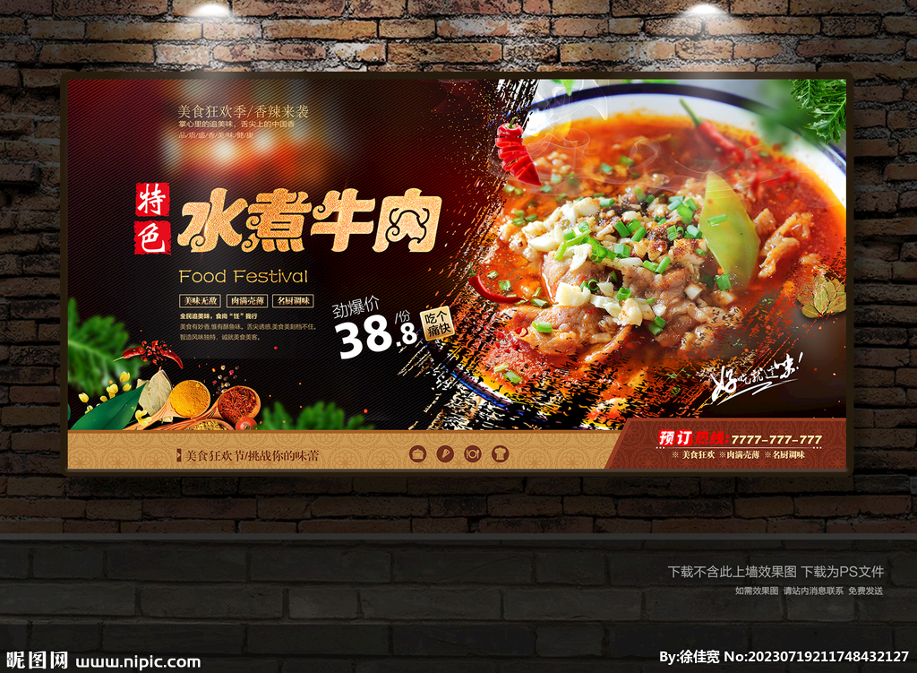 水煮牛肉