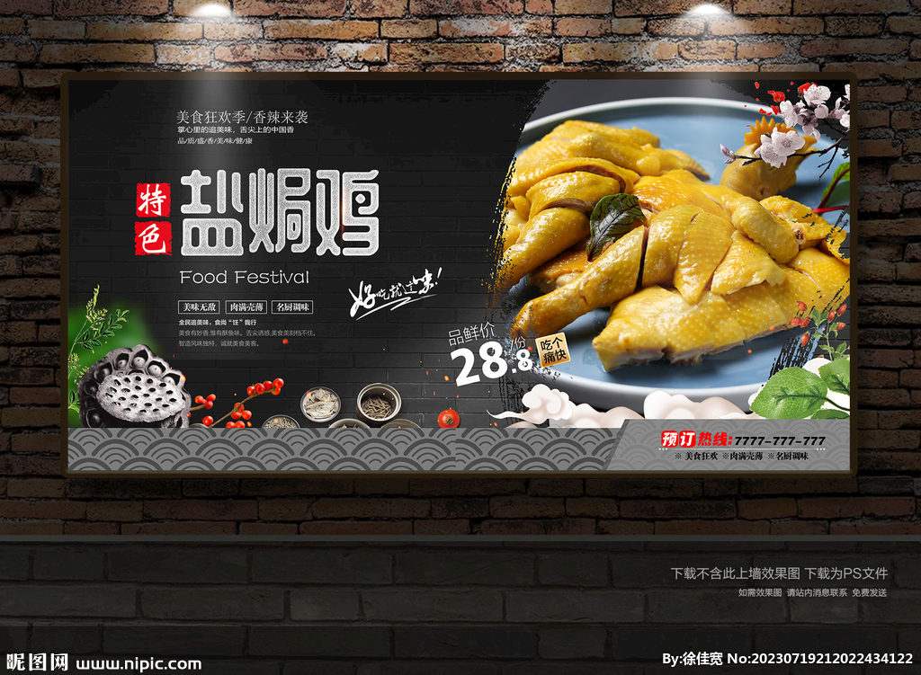 盐焗鸡