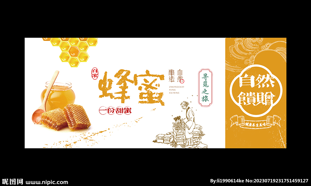 蜂蜜