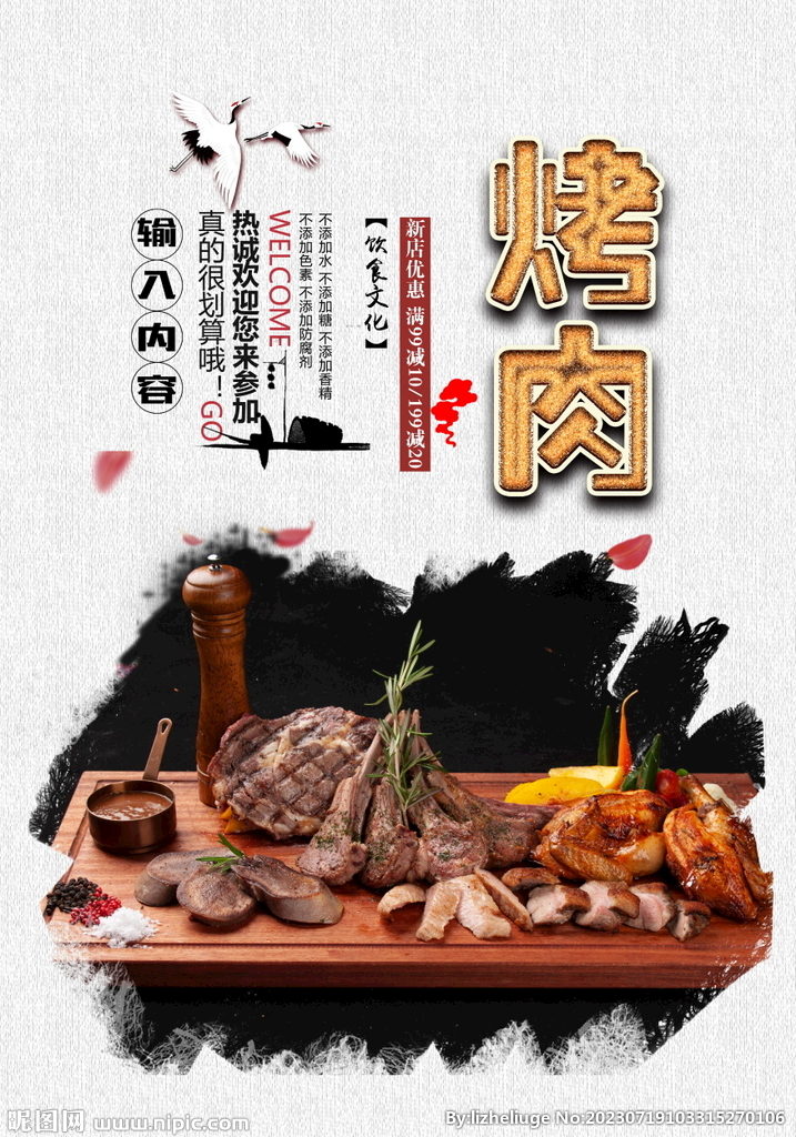 烤肉