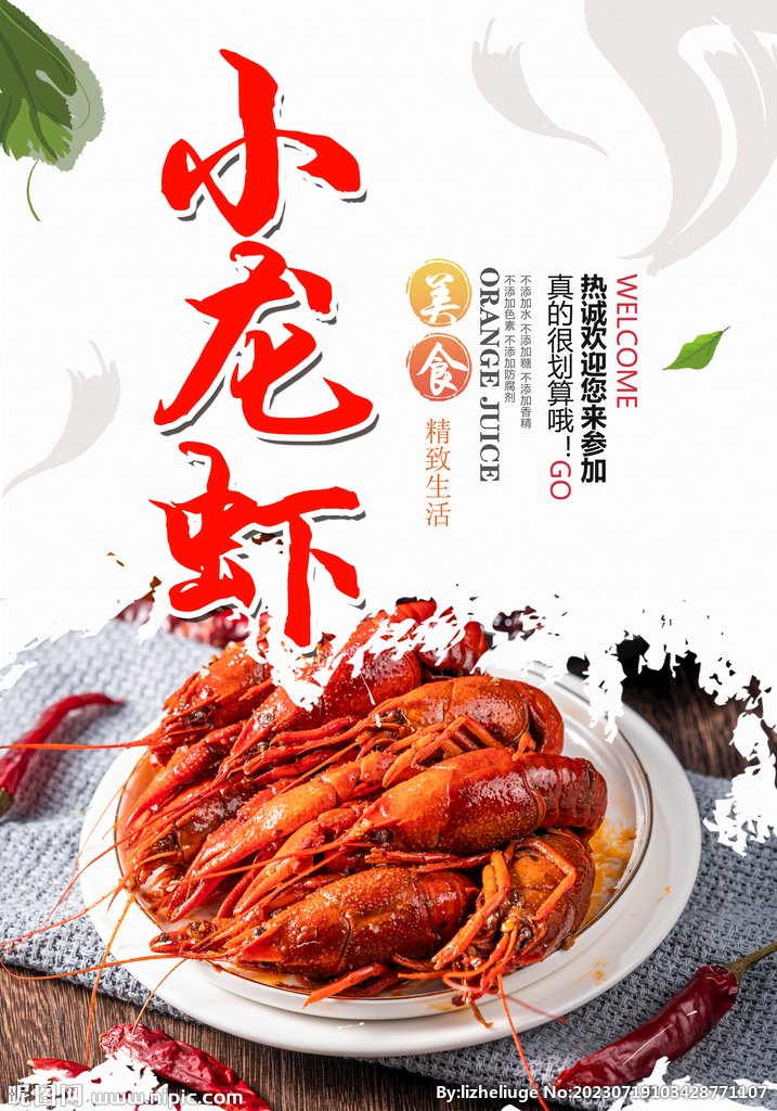 小龙虾