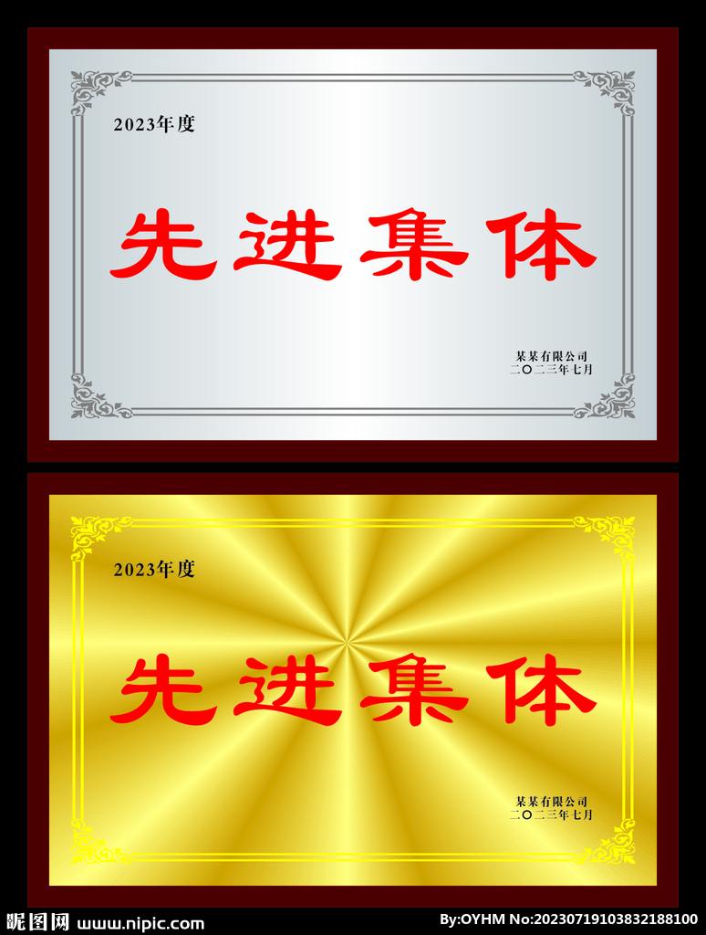 先进集体木托牌