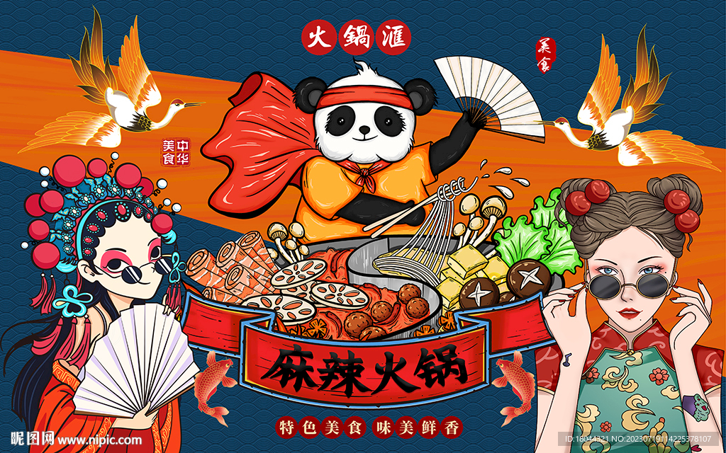 国潮麻辣火锅美食工装背景墙