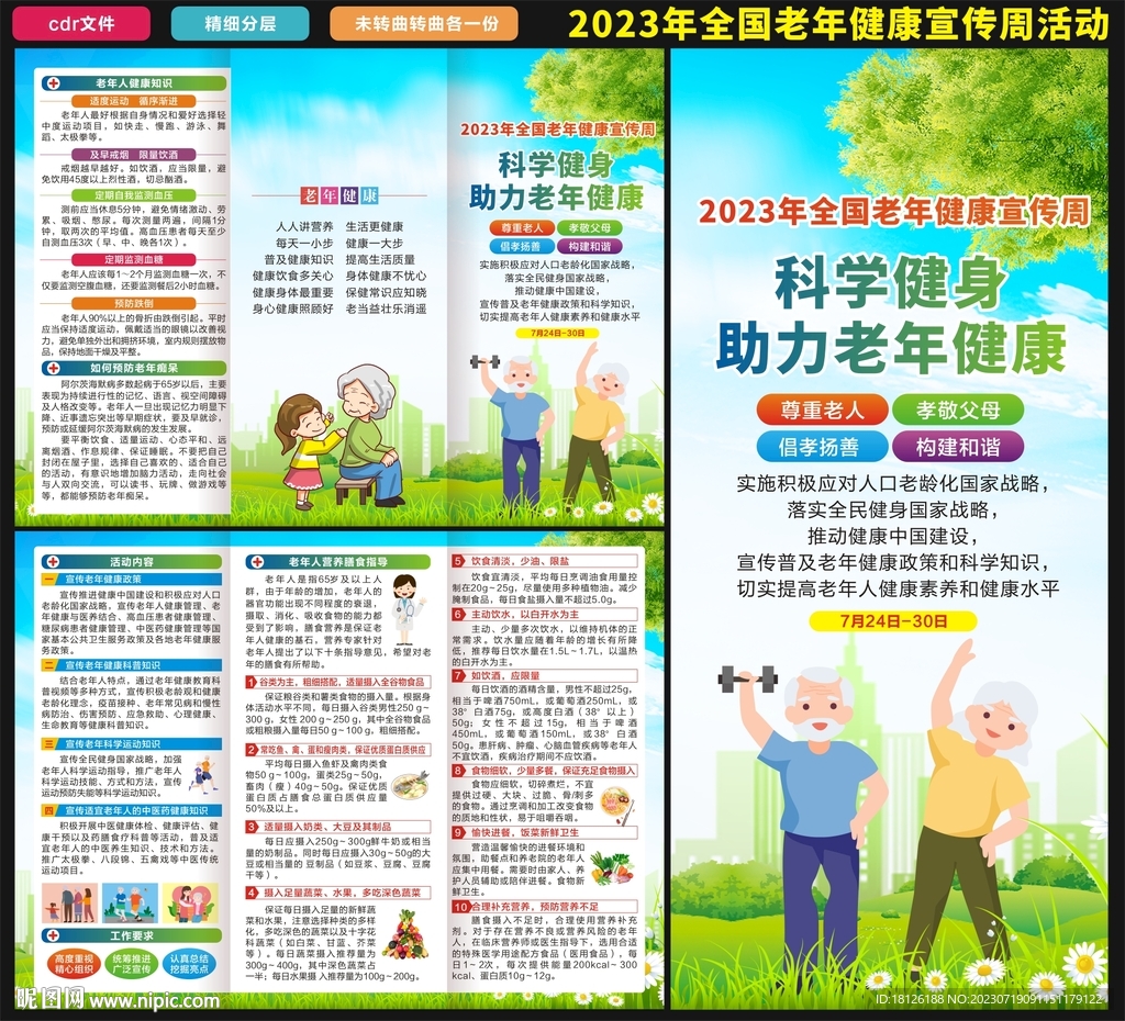 2023老年健康宣传周三折页