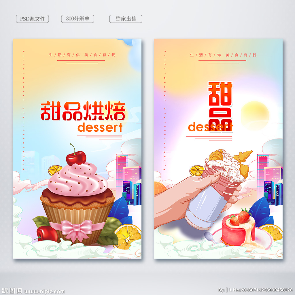 甜品