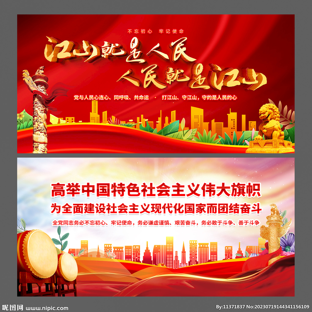 江山就是人民