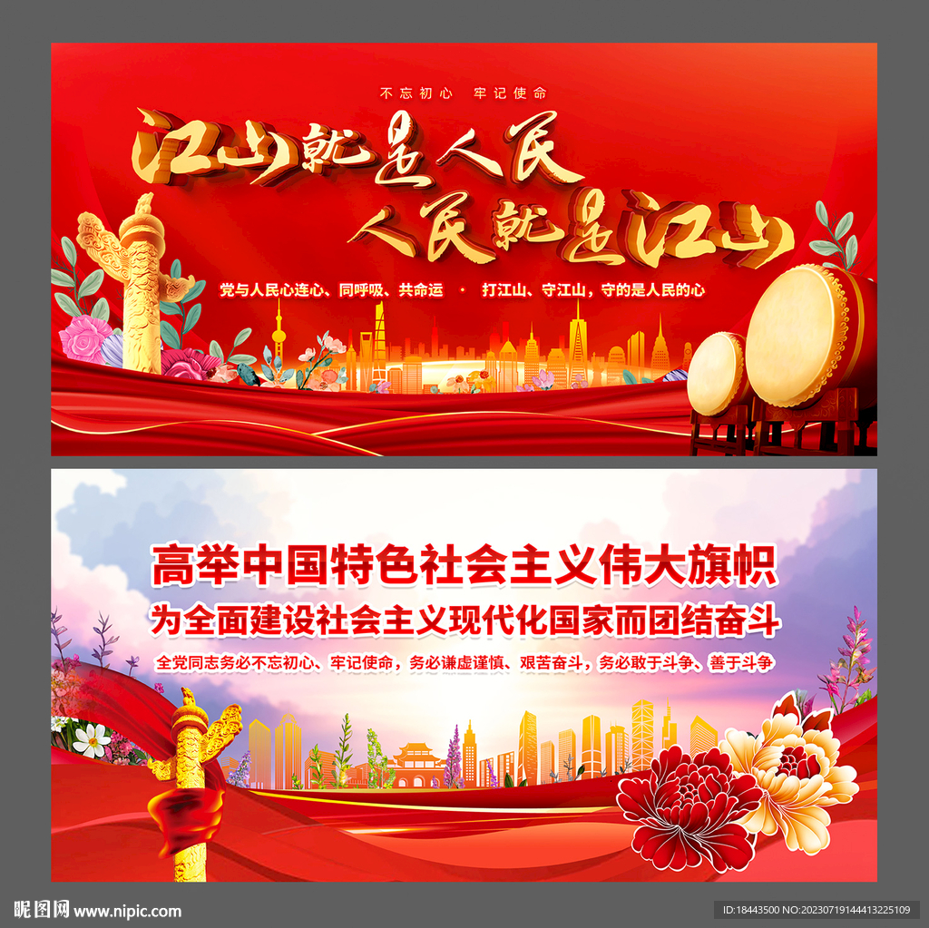 江山就是人民人民就是江山