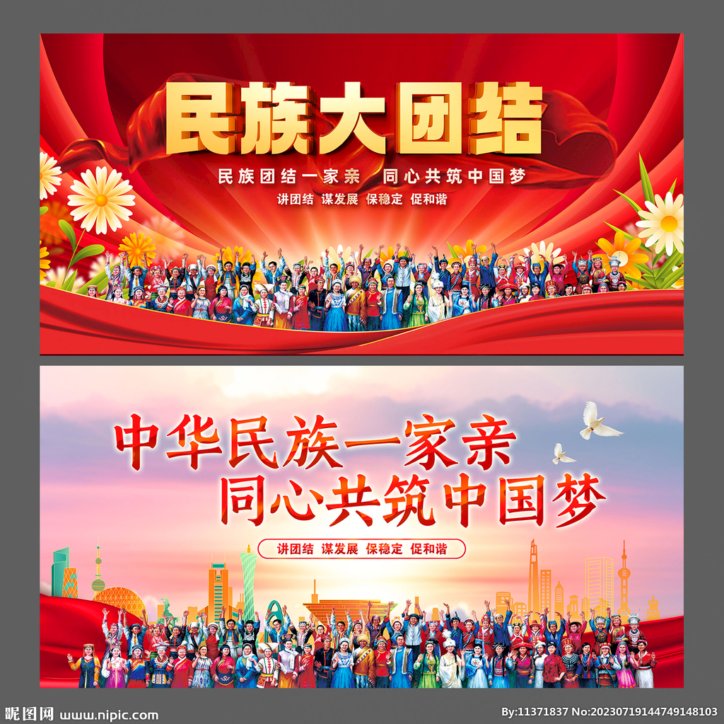 民族大团结