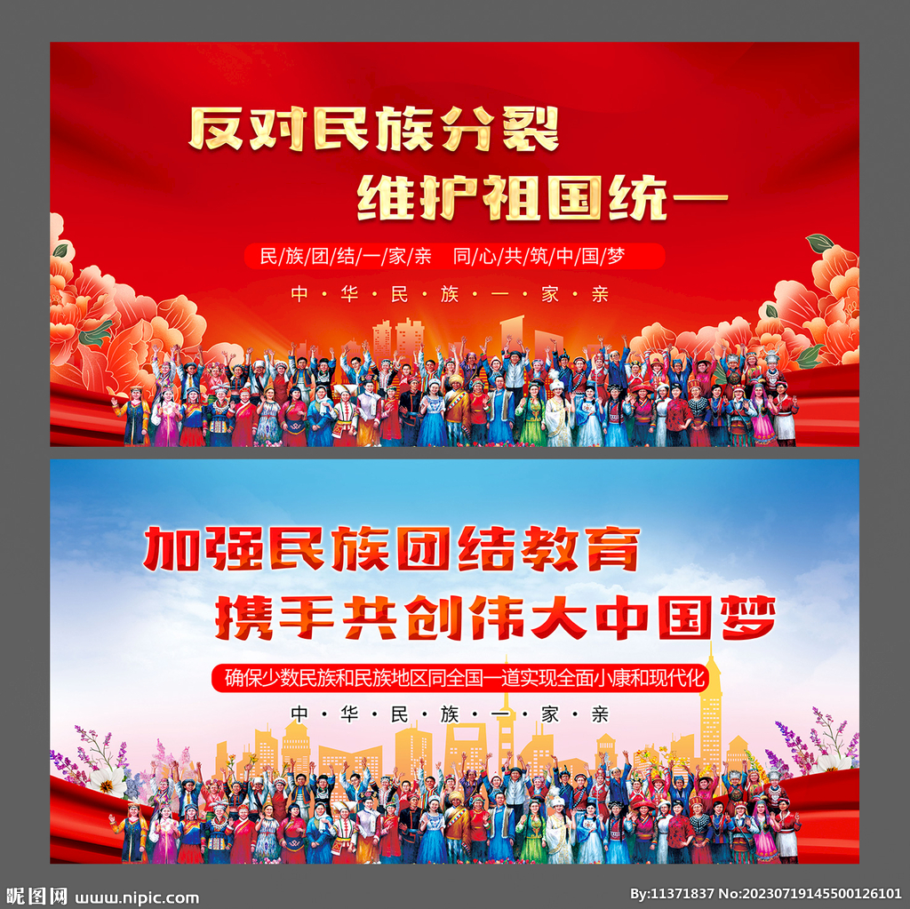 民族团结