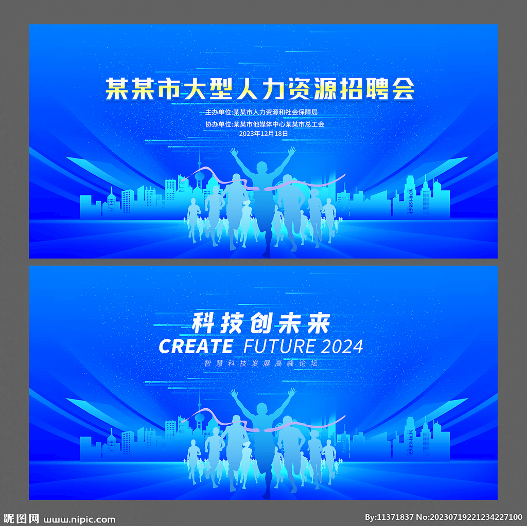 招聘会