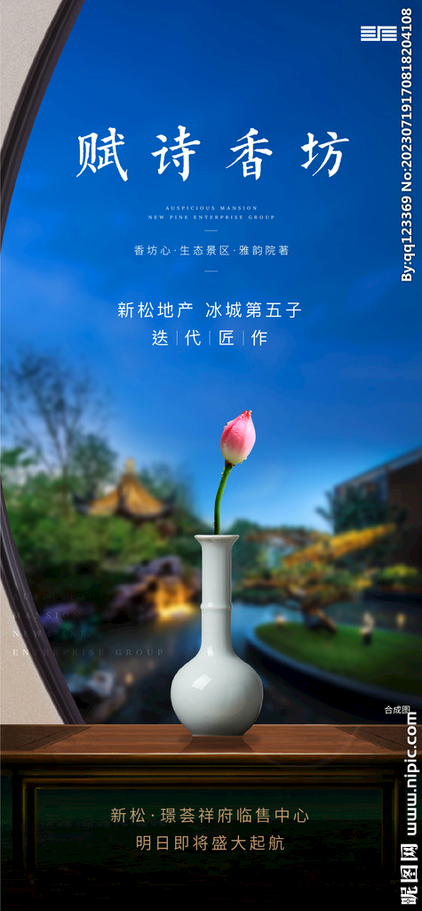 新中式预告海报