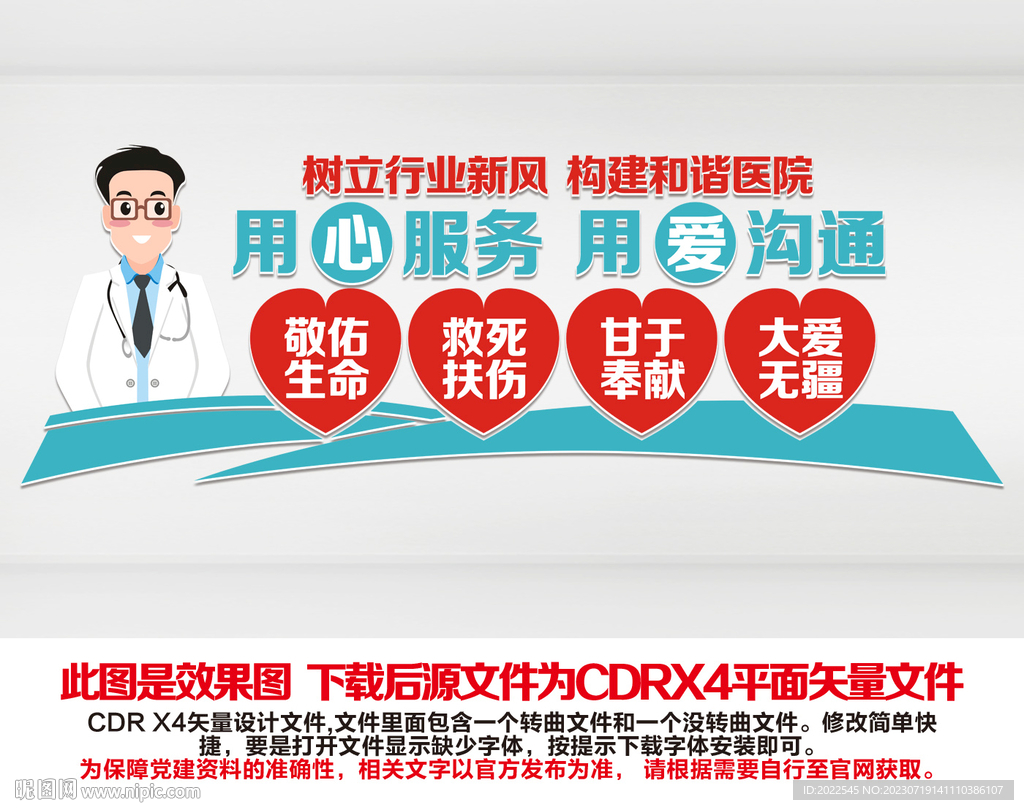 医院文化墙