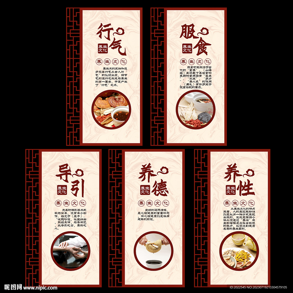 养生