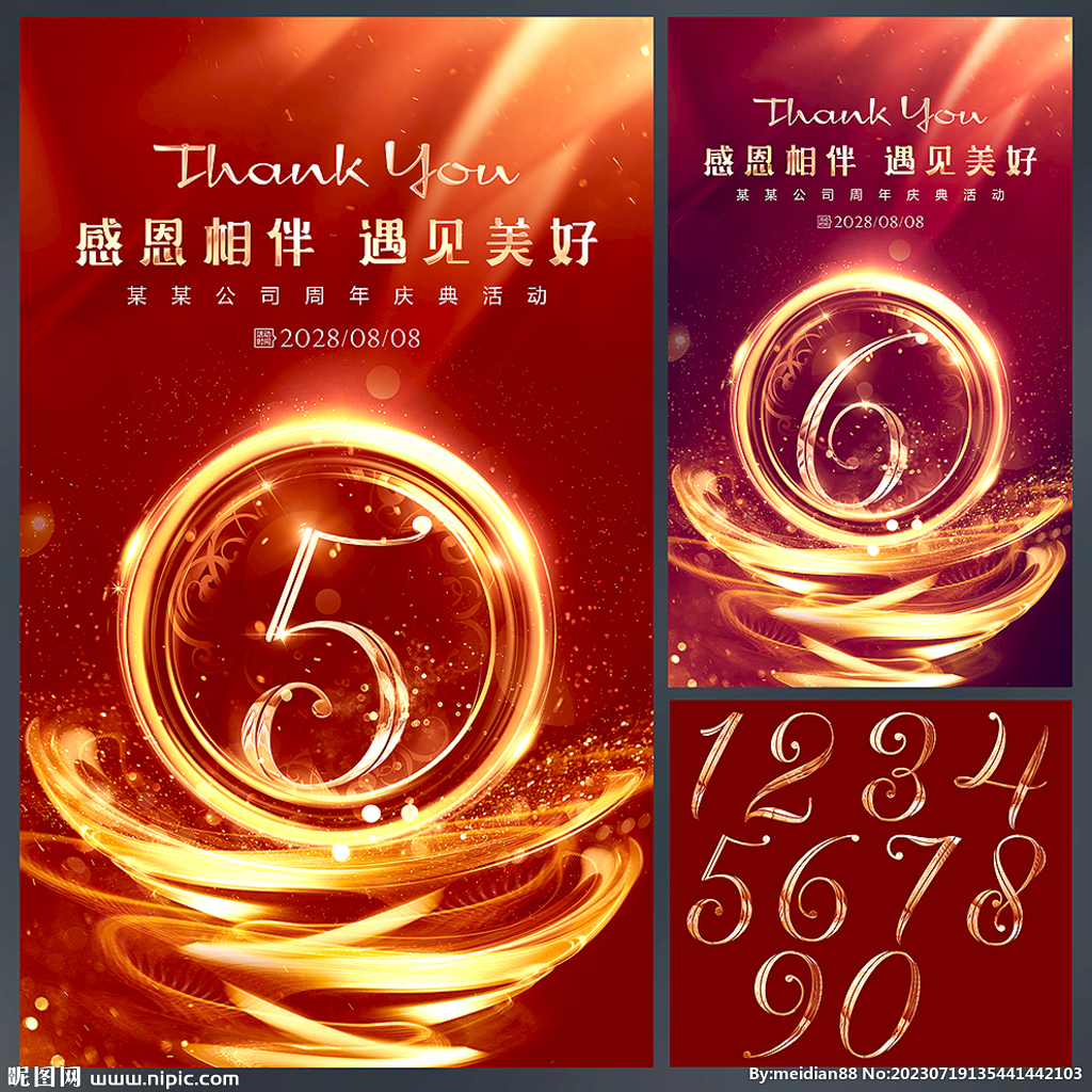 周年庆