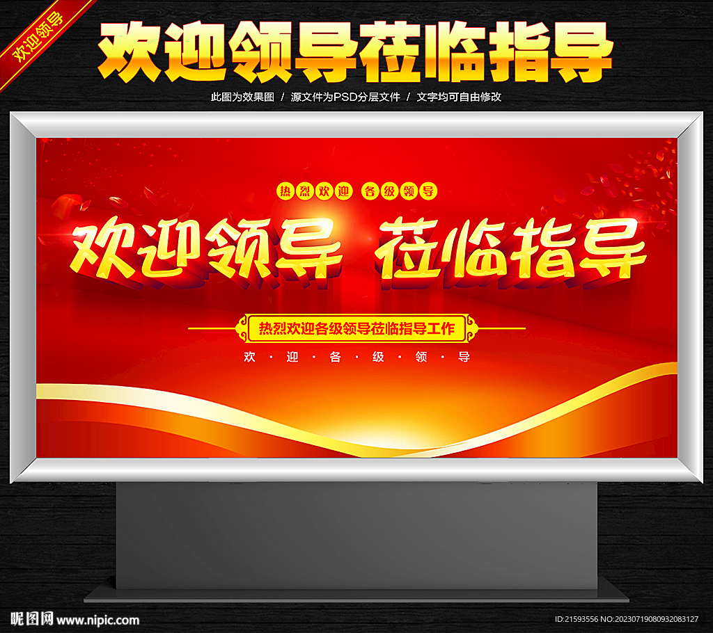 欢迎领导莅临指导