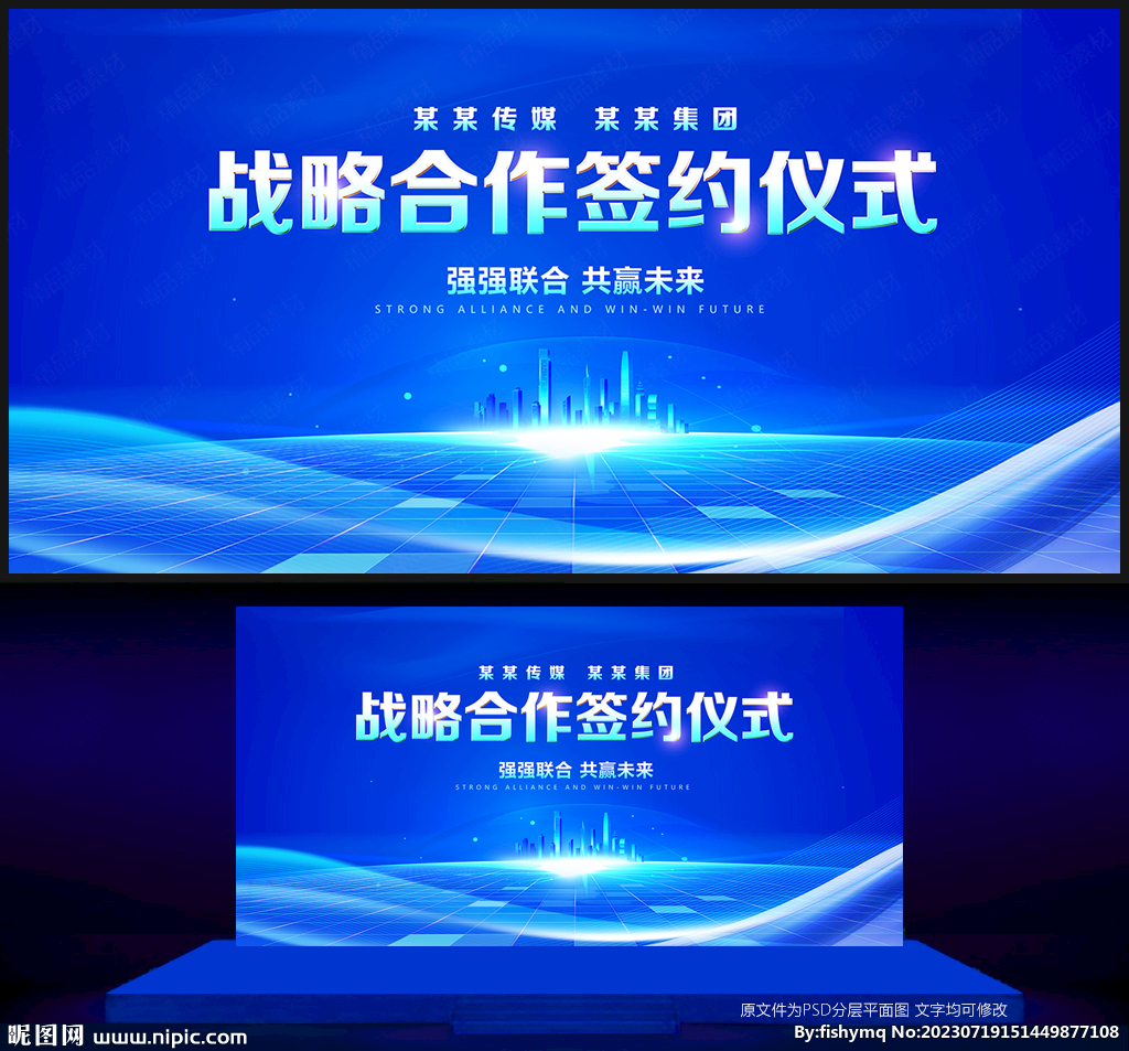 战略合作签约仪式.