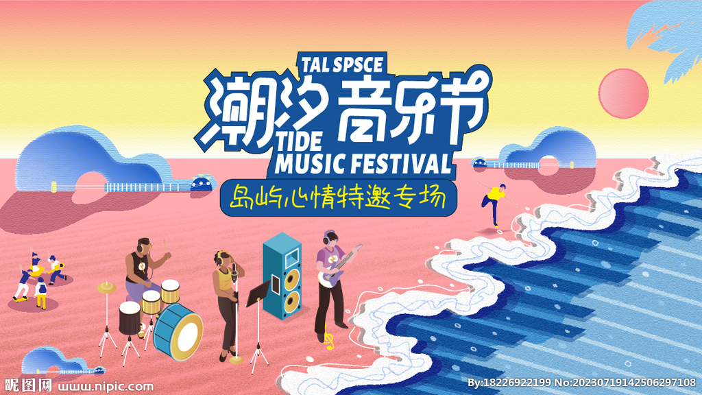 沙滩音乐节