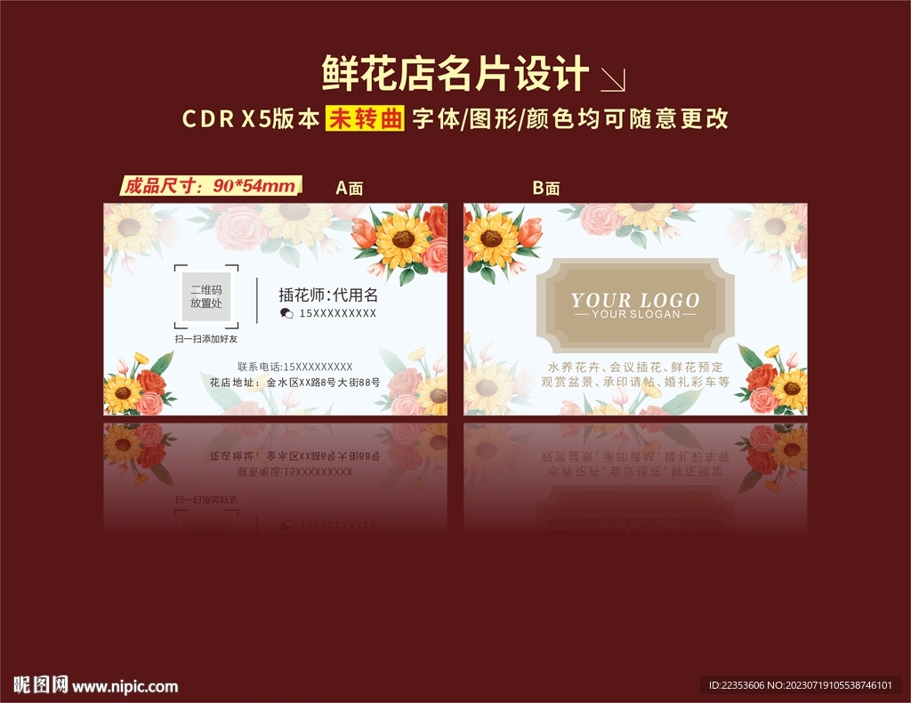 鲜花店名片设计