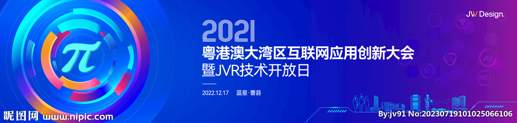 城市商务科技会议主画面