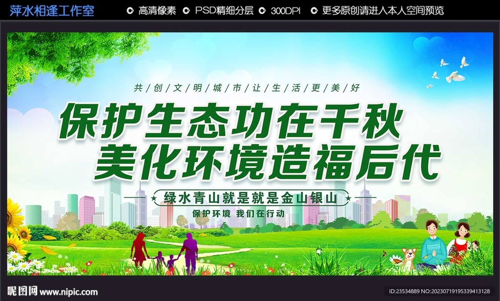 保护环境