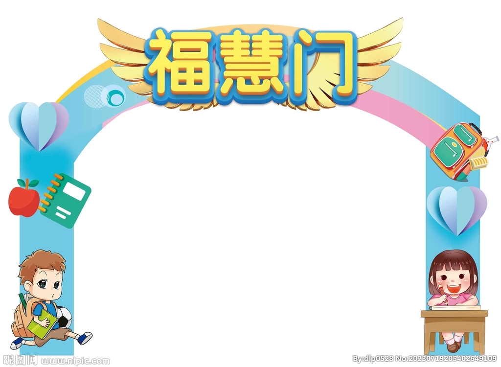 校园活动拱门
