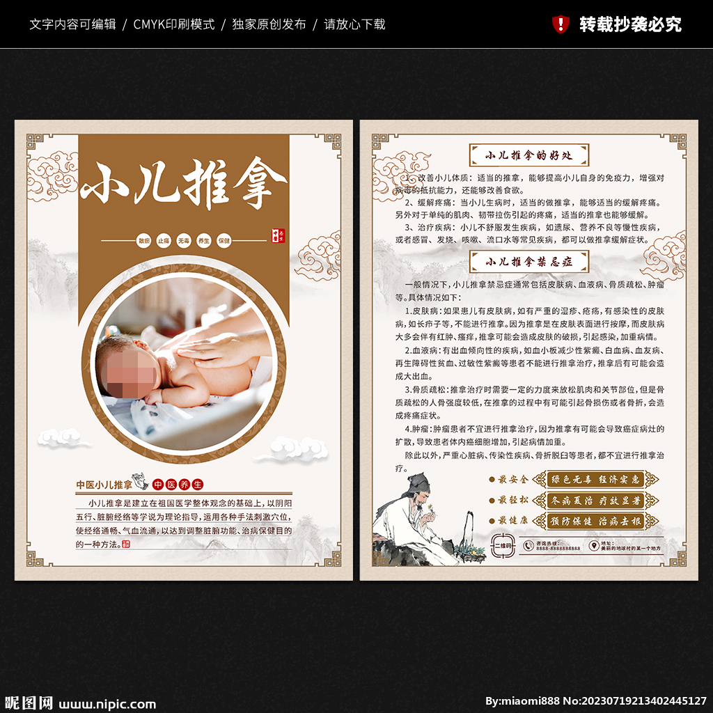 小儿推拿宣传单