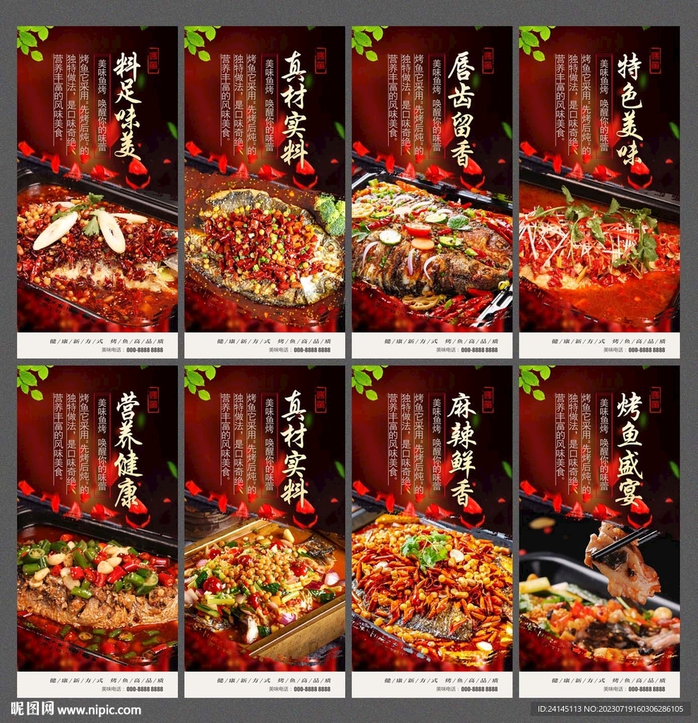 烤鱼