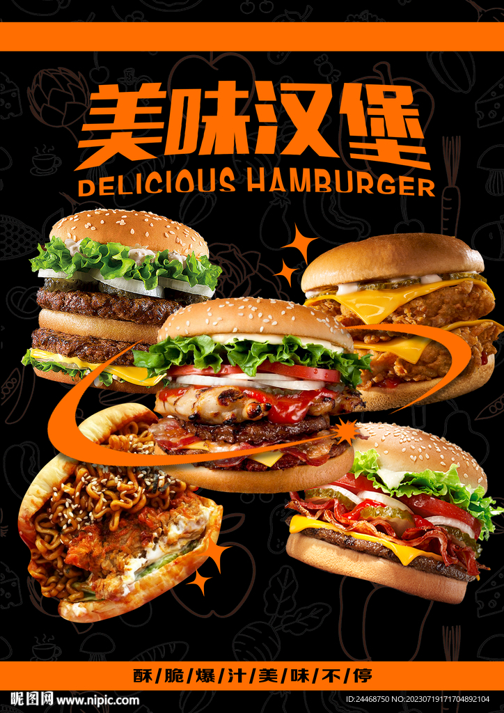 美味汉堡