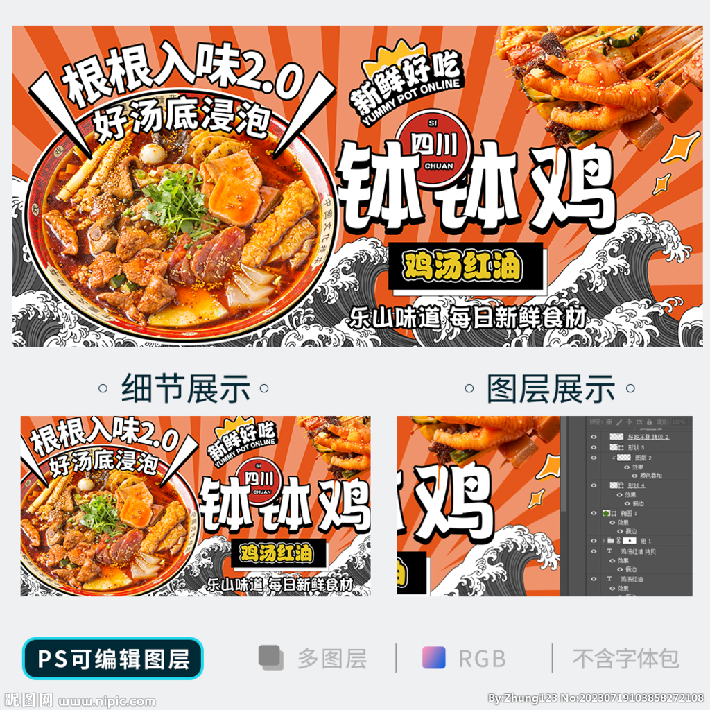 钵钵鸡