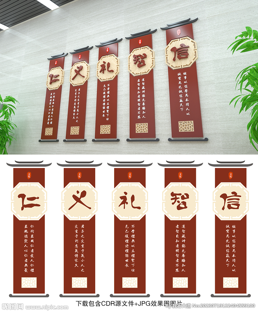 仁义礼智信