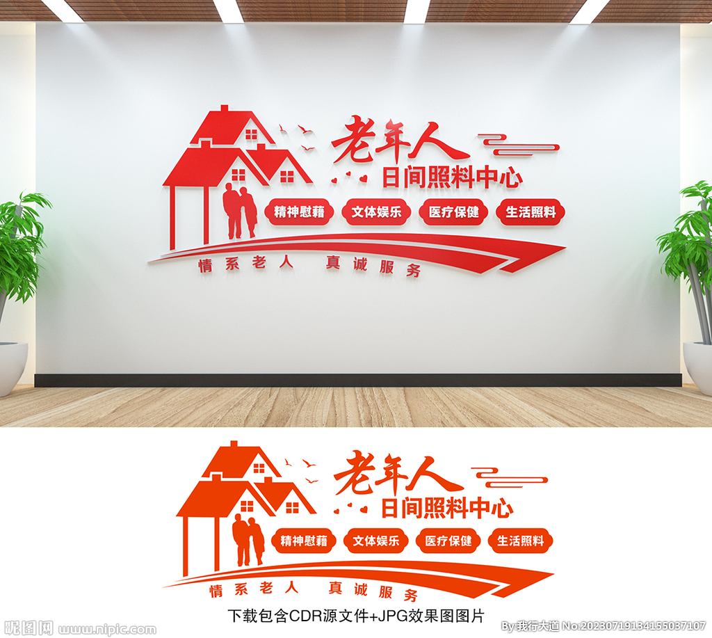 养老文化墙