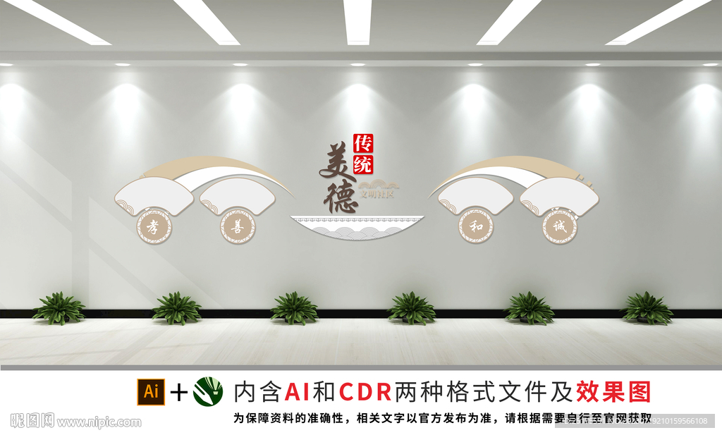 中国风社区文化墙
