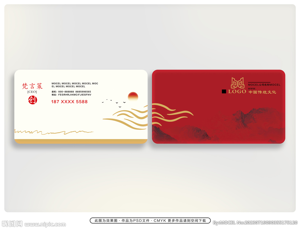 中国风名片 