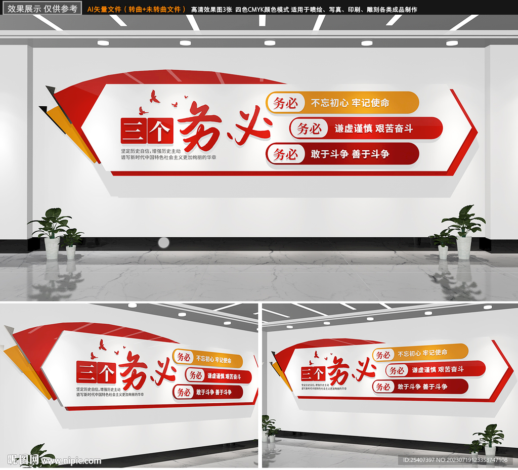 三个务必文化墙