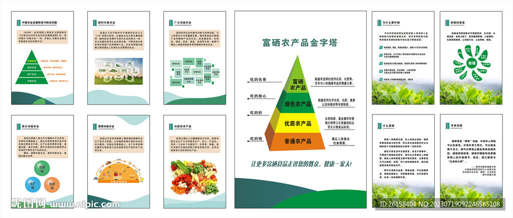 硒的好处
